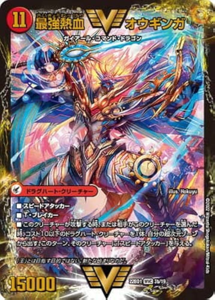 Amazon.co.jp: デュエルマスターズ DM22-BD1/3/WVC/無敵王剣