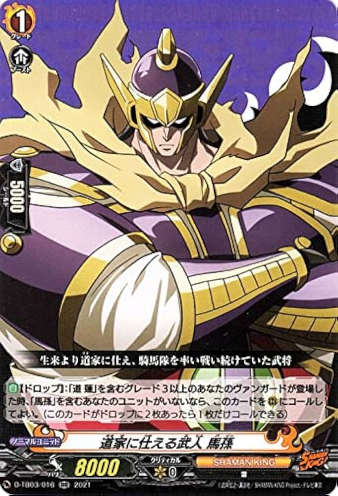 Amazon.co.jp: ヴァンガード overDress シャーマンキング 道家に仕える