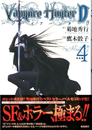 Amazon.co.jp: バンパイアハンターD 1 (MFコミックス) : 菊地 秀行
