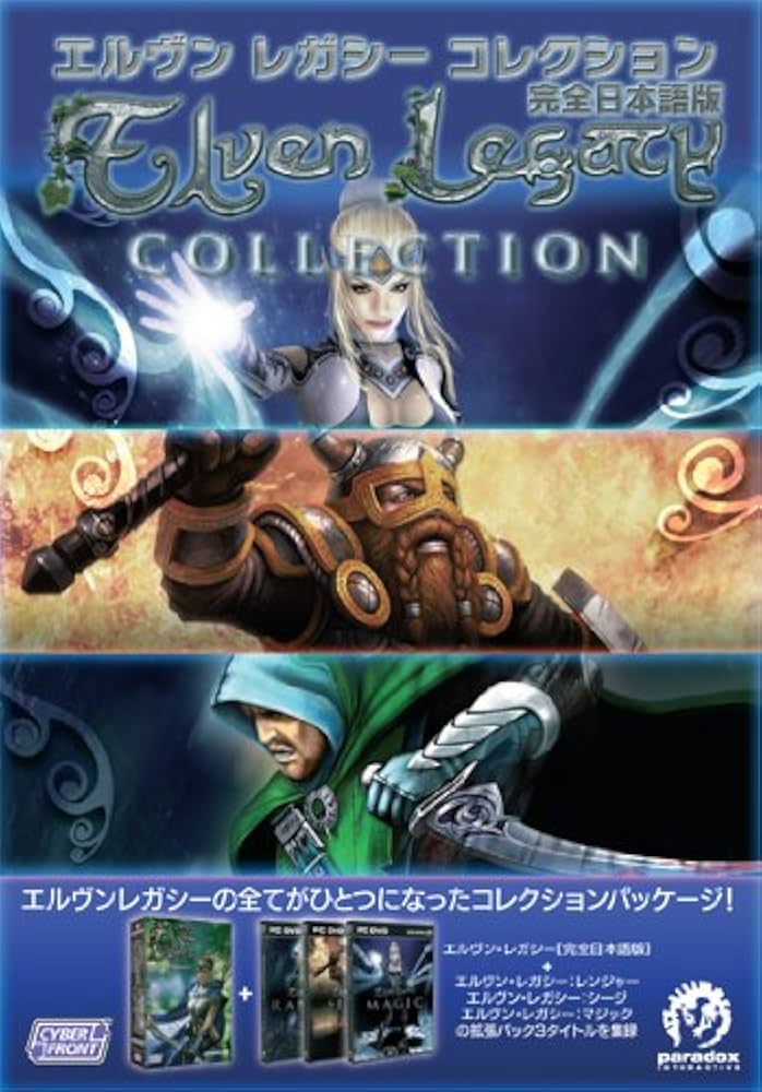 Amazon.co.jp: エルヴン・レガシー【完全日本語版】コレクション : PC