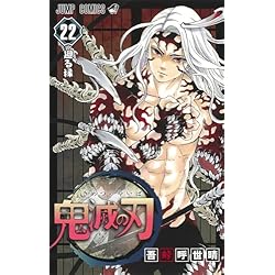 Amazon.co.jp: 鬼滅の刃 全23巻 新品セット (ジャンプコミックス) : 吾
