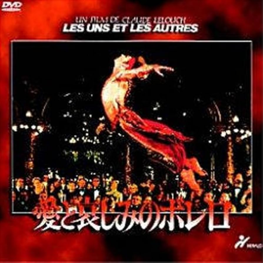 Amazon.co.jp: 愛と哀しみのボレロ [DVD] : ジェームズ・カーン