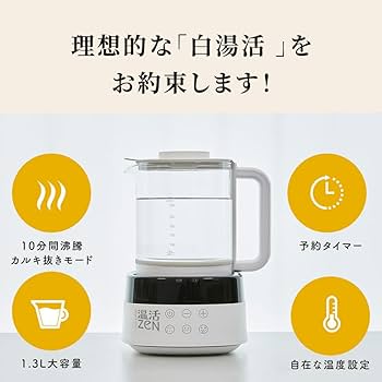 Amazon | 【白湯メーカー】 温活zen 白湯を自宅で簡単に！ 腸活 ヨガ