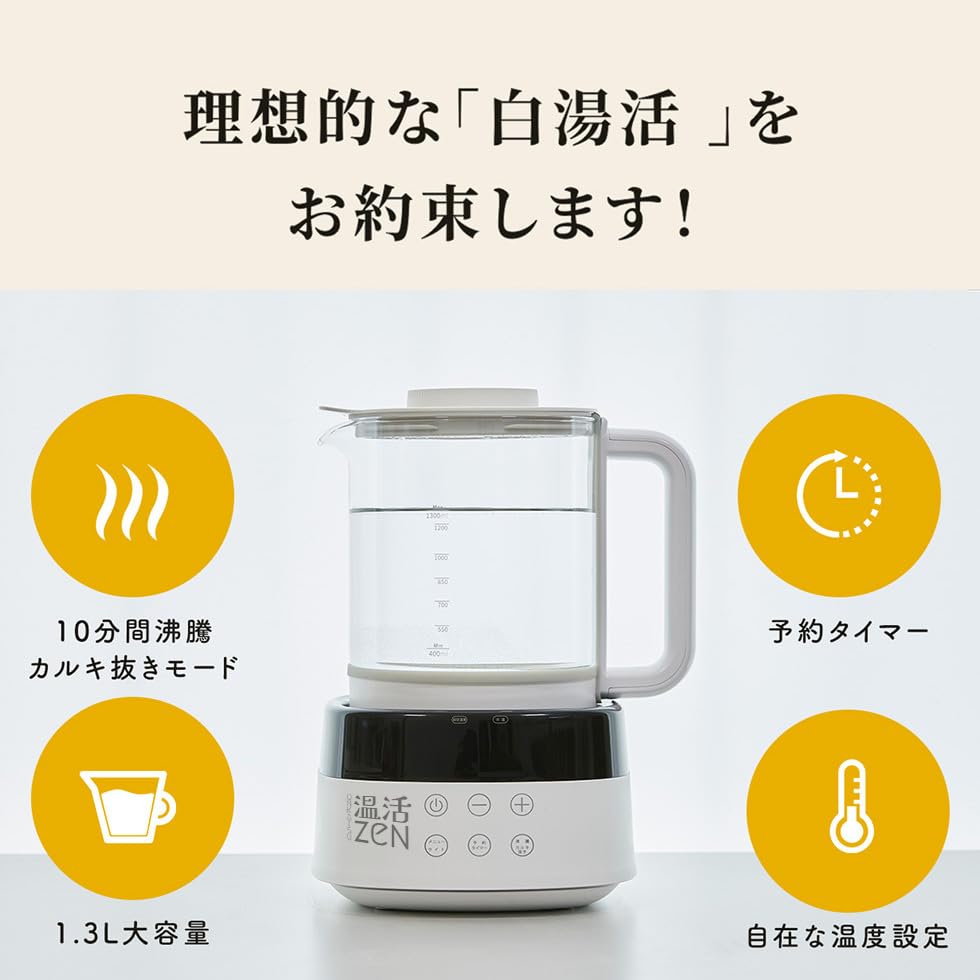 Amazon | 【白湯メーカー】 温活zen 白湯を自宅で簡単に！ 腸活 ヨガ