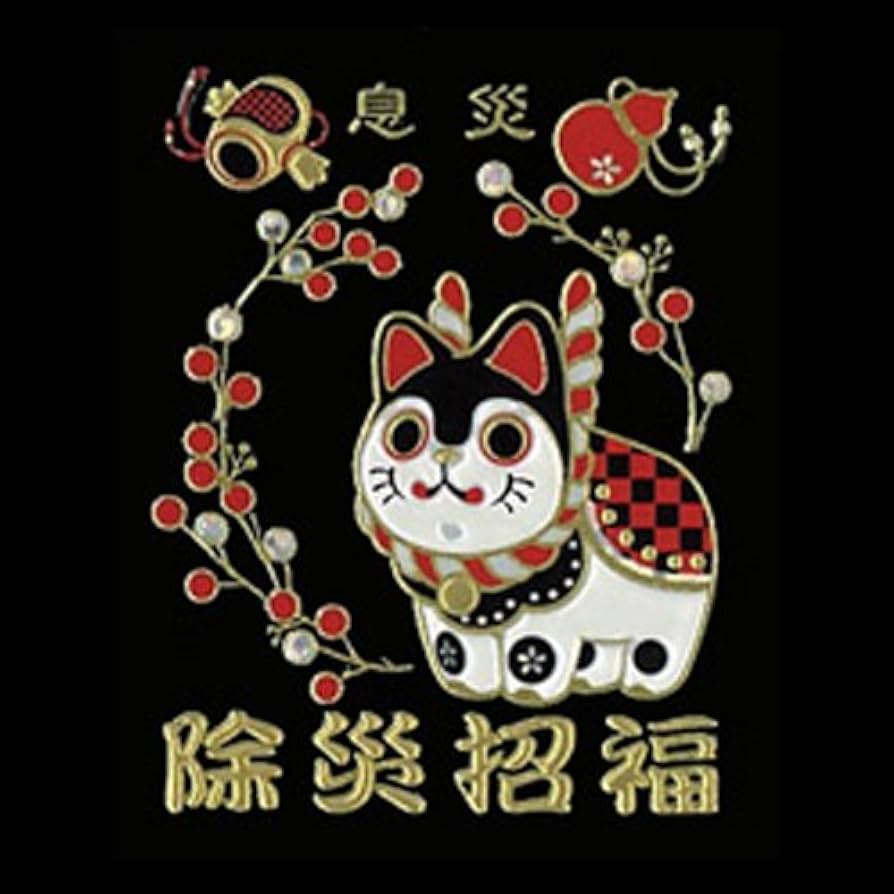 Amazon.co.jp: 招福蒔絵守 張子犬 : おもちゃ