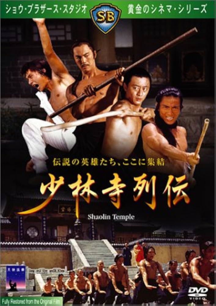 Amazon.co.jp: 少林寺列伝 [DVD] : ティ・ロン, アレクサンダー