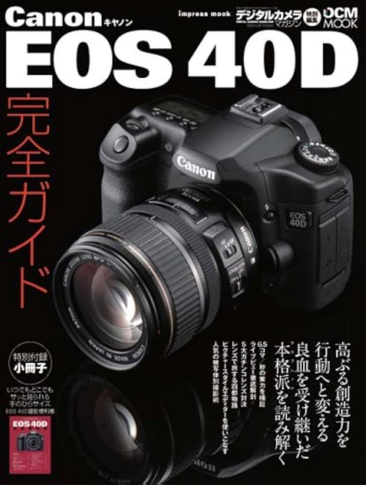 Amazon.co.jp: Canon EOS40D完全ガイド: ボディインプレッション