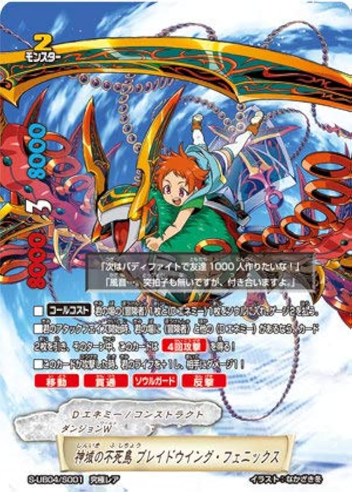 Amazon.co.jp: バディファイト S-UB04/S001 神域の不死鳥 ブレイド