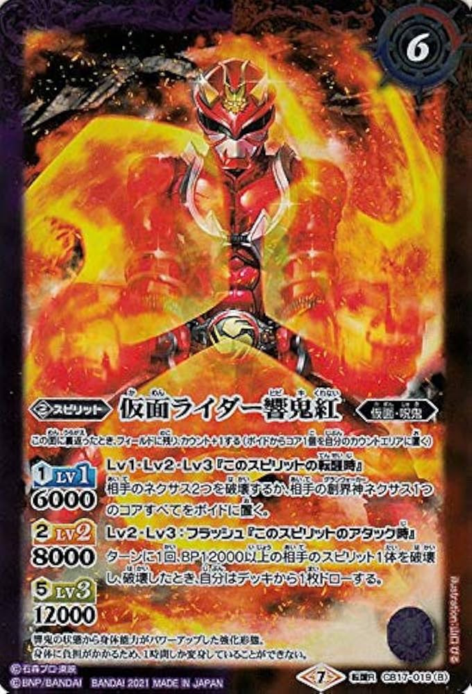 Amazon.co.jp: バトルスピリッツ 仮面ライダー響鬼／仮面ライダー響鬼