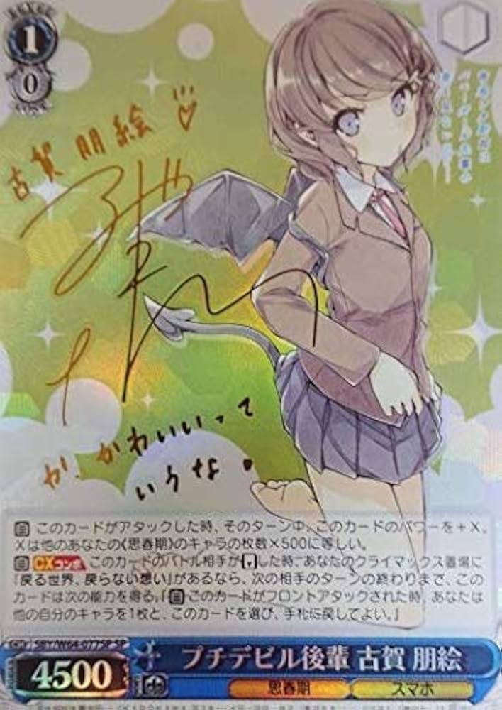 Amazon.co.jp: SP プチデビル後輩 古賀 朋絵☆東山奈央サイン 青春ブタ