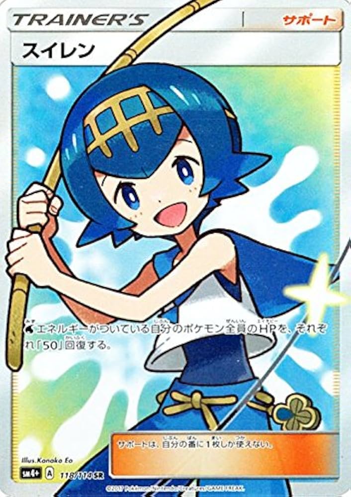 Amazon.co.jp: ポケモンカードゲームSM/スイレン（SR）/GXバトル