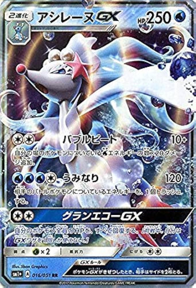 Amazon.co.jp: ポケモンカードゲーム サン&ムーン アシレーヌGX（RR
