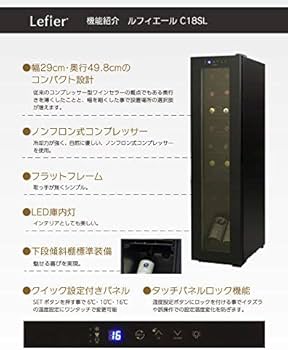 Amazon.co.jp: ルフィエール ワインセラー C18SL BASE18 (開梱設置付き