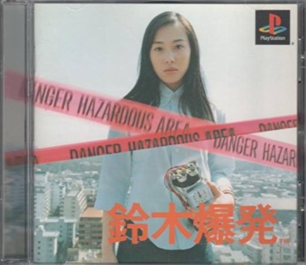 Amazon | 鈴木爆発 | ゲームソフト