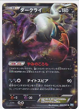 Amazon.co.jp: ダークライEX ポケモンカードゲーム ダークラッシュ bw4