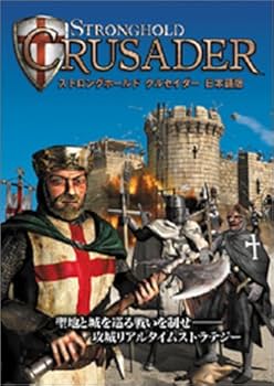 Amazon | ストロングホールド クルセイダー 日本語版