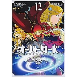 オーバーロード 1-19巻セット |本 | 通販 | Amazon