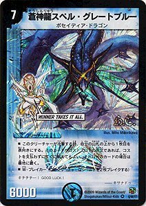 Amazon.co.jp: デュエルマスターズ 【 蒼神龍スペル・グレートブルー