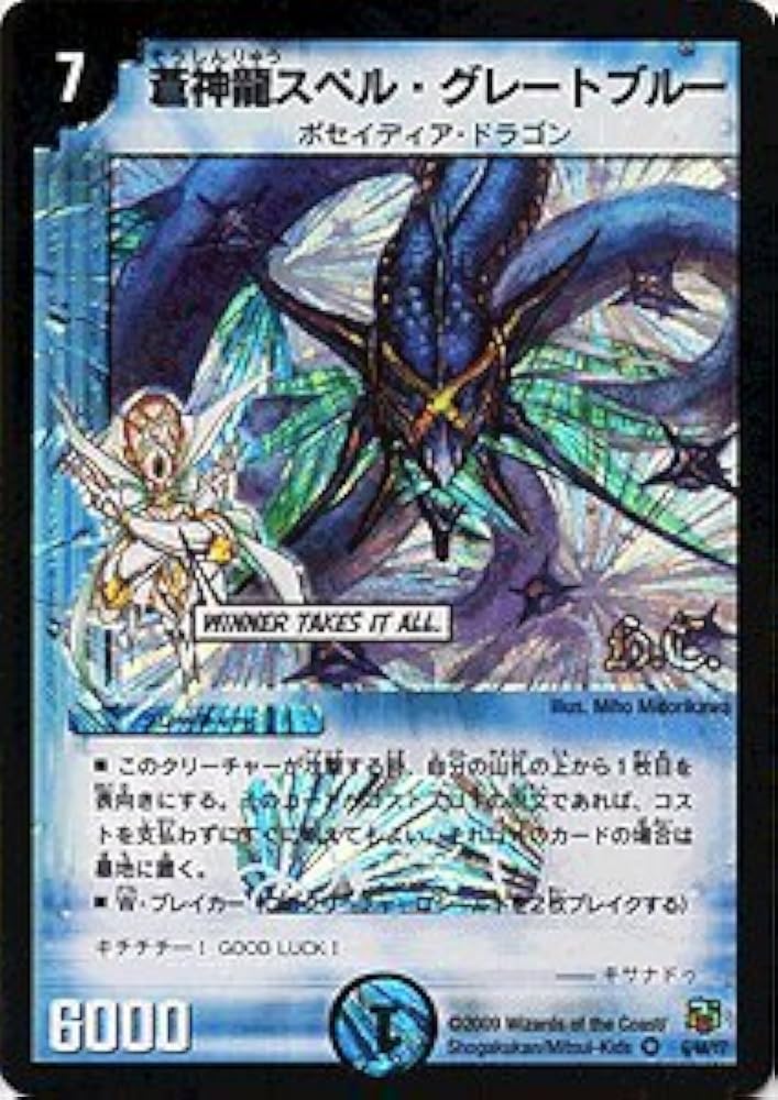 Amazon.co.jp: デュエルマスターズ 【 蒼神龍スペル・グレートブルー