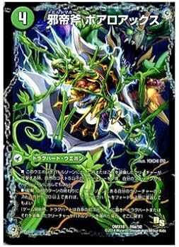 Amazon.co.jp: デュエルマスターズ 邪帝斧 ボアロアックス / 邪帝遺跡
