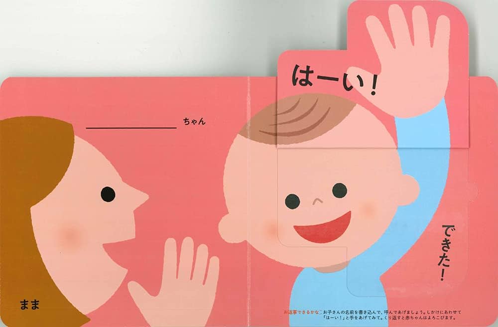 Amazon.co.jp: しかけでおしゃべり! あかちゃんことばえほん おへんじ