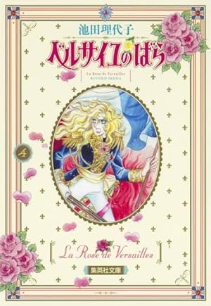 ベルサイユのばら 3 | 池田 理代子 |本 | 通販 | Amazon