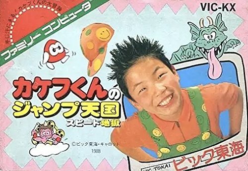 Amazon | カケフ君のジャンプ天国 | ゲームソフト