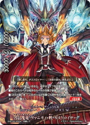 Amazon.co.jp | バディファイト/S-BT02-S004 凶乱魔竜 ヴァニティ・骸