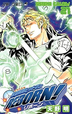 家庭教師ヒットマンREBORN! 21 (ジャンプコミックス) | 天野 明 |本