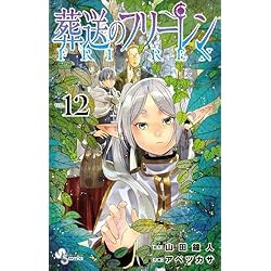 葬送のフリーレン 1-13巻セット |本 | 通販 | Amazon