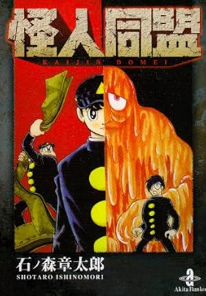 Amazon.co.jp: 少年同盟 1 (虫コミックス) : 石森 章太郎: Japanese Books