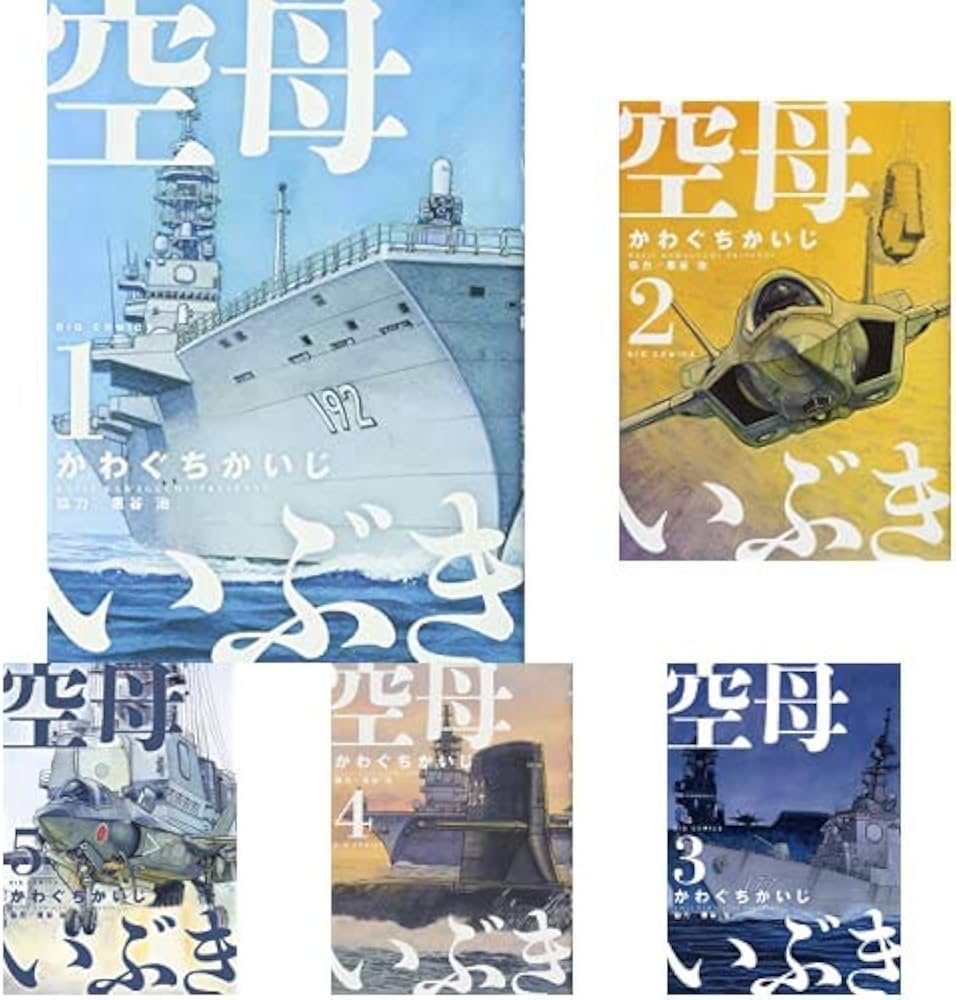 Amazon.co.jp: 空母いぶき 全13巻 新品セット (ビッグコミックス