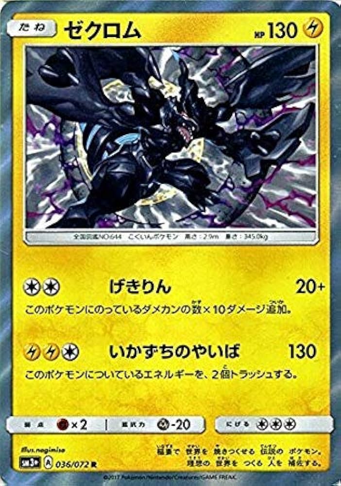 Amazon.co.jp: ポケモンカードゲームSM/ゼクロム（R）/ひかる伝説 : ホビー