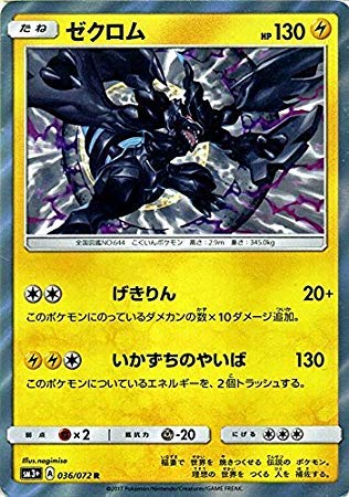 Amazon.co.jp: ポケモンカードゲームSM/ゼクロム（R）/ひかる伝説 : ホビー