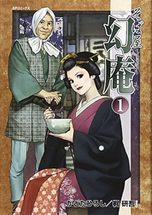 剣客商売 51 (SPコミックス) | 大島 やすいち, 池波 正太郎 |本 | 通販
