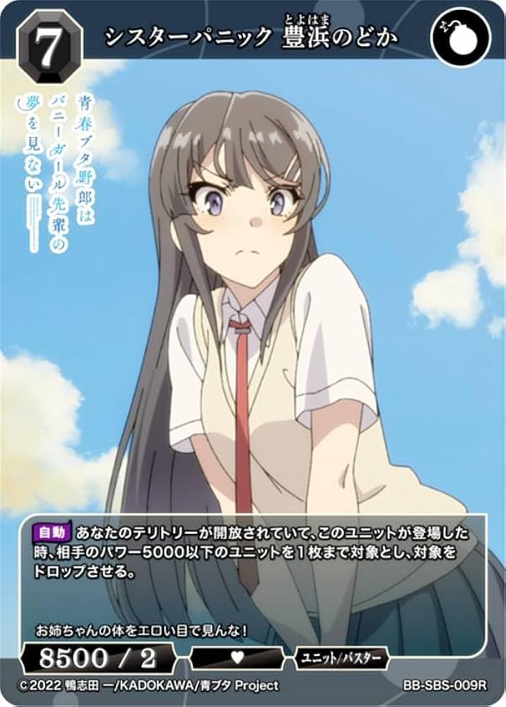 Amazon.co.jp: ビルディバイドTCG ブライト BB-SBS-009R シスター