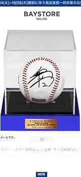 Amazon.co.jp: 横浜DeNAベイスターズ 牧秀悟 直筆サインボール