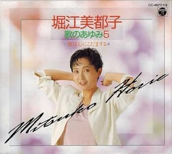 Amazon.co.jp: 歌のあゆみ 5: ミュージック