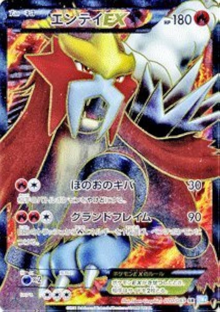 Amazon.co.jp: ポケモンカード BW4 【エンテイEX】【SR】 ≪ダーク