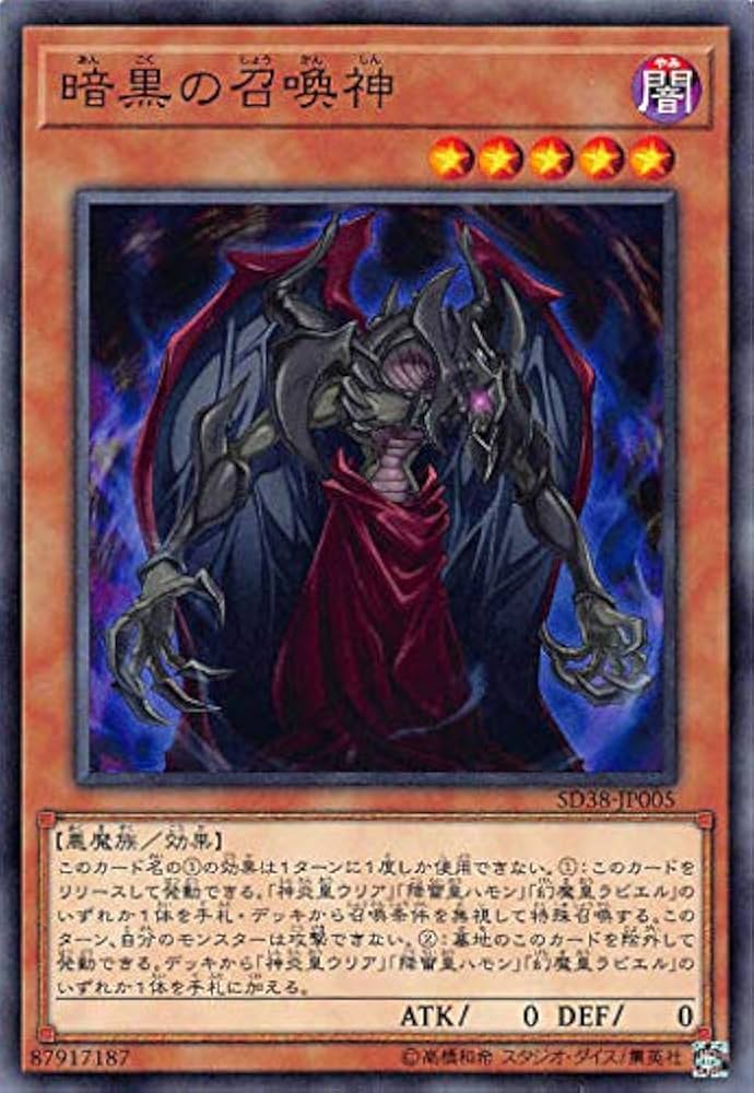 Amazon.co.jp: 遊戯王 SD38-JP005 暗黒の召喚神 (日本語版 ノーマル
