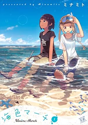 Amazon.co.jp: ほぐして、癒衣さん。 1巻 (まんがタイムKR