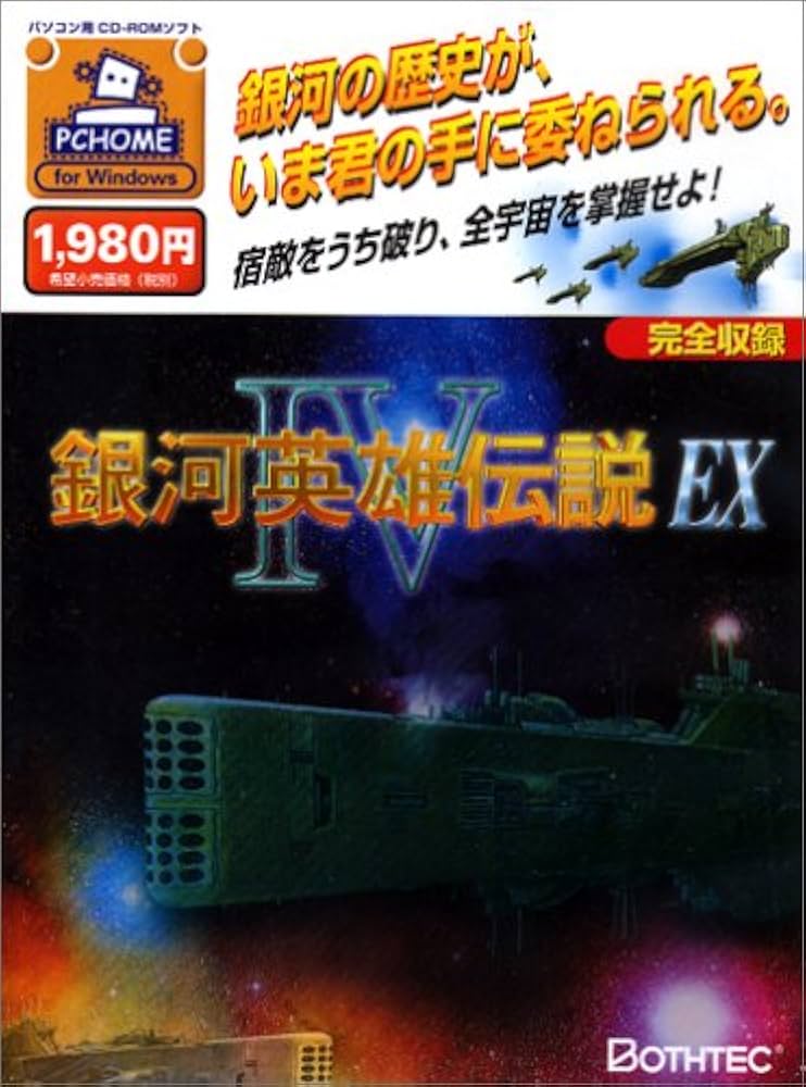 Amazon.co.jp: 銀河英雄伝説 4 EX : Software