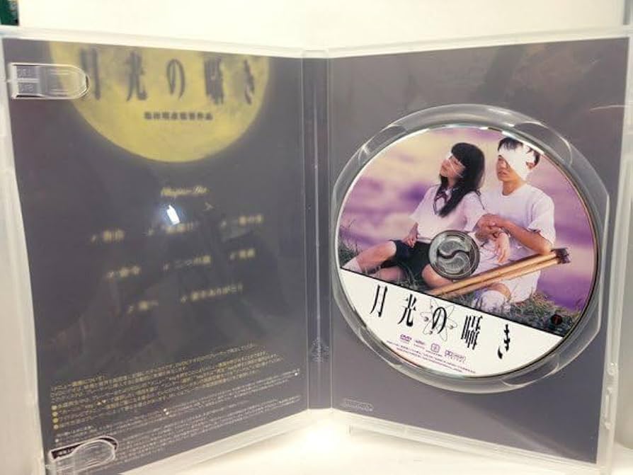 Amazon.co.jp: DVD『月光の囁き ディレクターズカット版/水橋研二