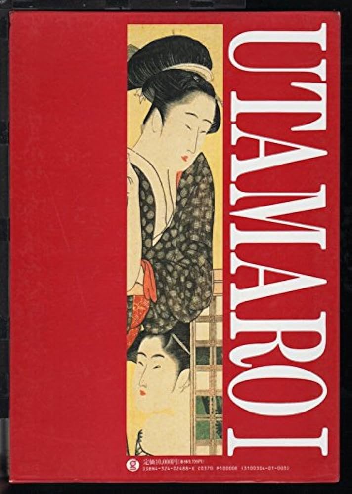 Amazon.co.jp: 名品揃物浮世絵 3 : 喜多川 歌麿, 山口 桂三郎