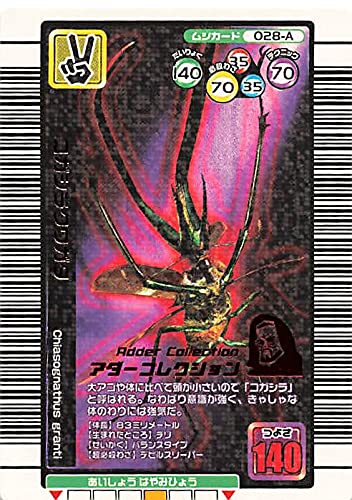 Amazon.co.jp: 甲虫王者ムシキング 028-A コガシラクワガタ アダー