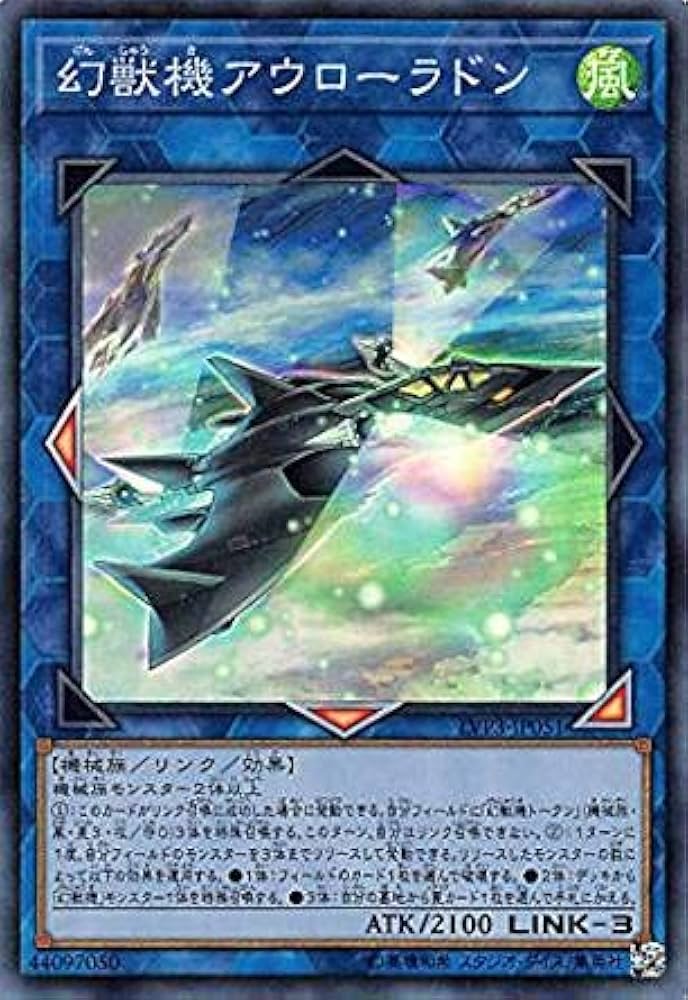 Amazon.co.jp: 幻獣機アウローラドン スーパーレア 遊戯王 リンクヴ