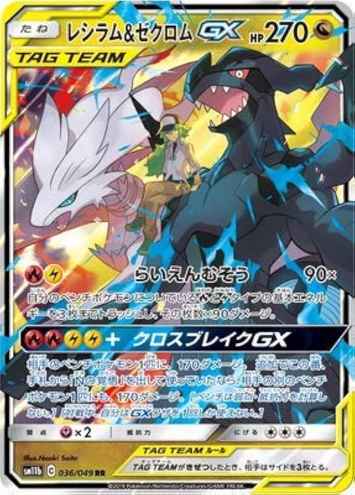 Amazon.co.jp: ポケモンカードゲーム PK-SM11b-036 レシラム&ゼクロム