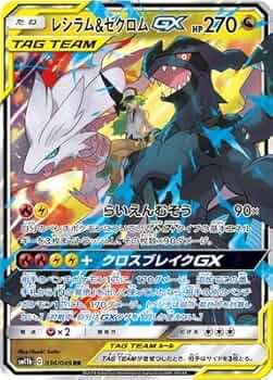 Amazon.co.jp: ポケモンカードゲーム PK-SM11b-036 レシラム&ゼクロム