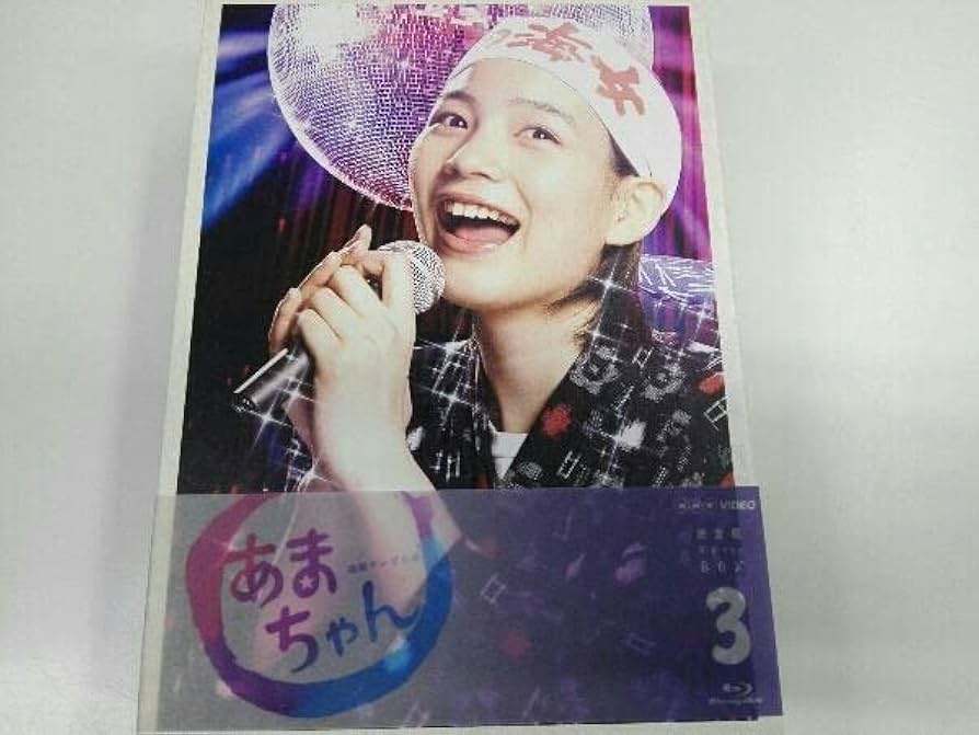 Amazon.co.jp: あまちゃん 完全版 Blu-ray BOX 3(Blu-ray Disc