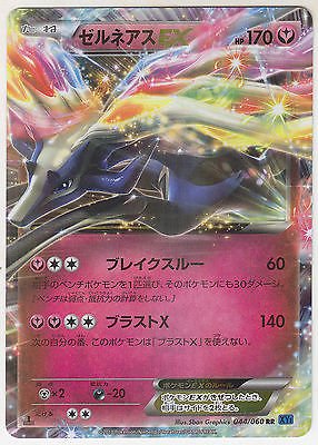 Amazon.co.jp: ポケモンカードゲーム ゼルネアスEX (RRキラ) / XY1拡張